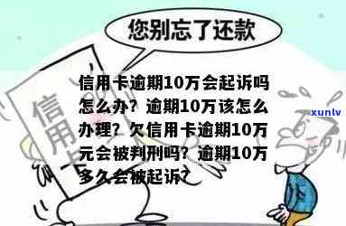 信用卡逾期如何逃避抓获：处理逾期信用卡，避免诈骗和起诉