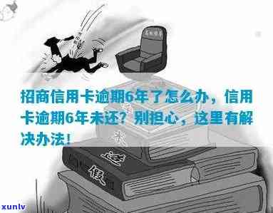 招商信用卡逾期80多天：应对措、后果与解决 *** 