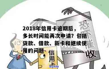 信用卡申请时机：在贷款和信用卡逾期后多久才能再次申请？