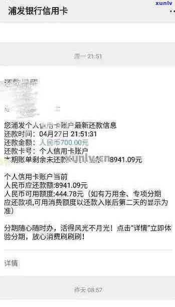 浦发信用卡逾期相关问题全面解析：如何处理、影响及解决方案一览