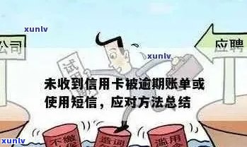 信用卡逾期后新账单的处理方式及其影响：详细解答与建议