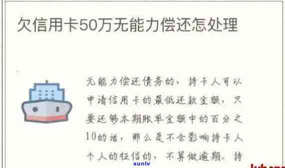 信用卡逾期50万暂时无力偿还该怎么办：处理建议与解决方案