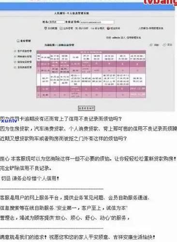 中行信用卡逾期59天解决方案：我应该做什么？如何尽快消除不良记录？