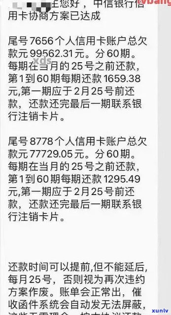 中行信用卡逾期59天会怎样处理？