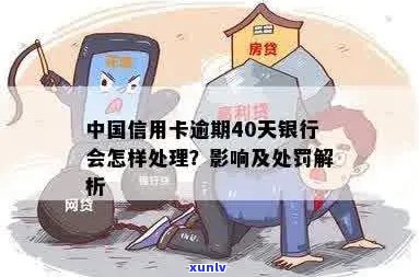 中国银行信用卡逾期-中国银行信用卡逾期了几天会影响吗