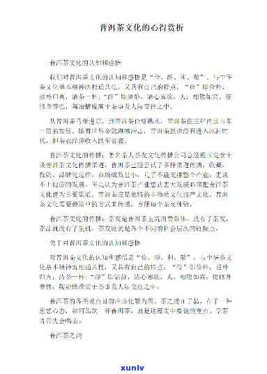 普洱茶说明文阅读理解与感想：答案解析与心得体会