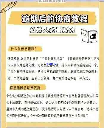 信用卡逾期还款全攻略：如何规划、协商期以及解决罚息问题