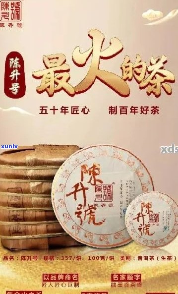 陈升号大白菜普洱茶：不忘初心，品味经典