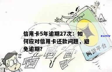 我的信用卡逾期了：如何解决、影响与避免逾期还款问题？