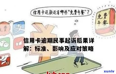 信用卡逾期被 *** 公示：处理建议与解决 *** 