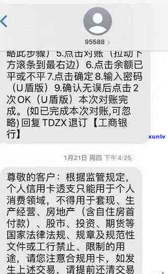 工行信用卡逾期，不错过的还款通知及上门流程