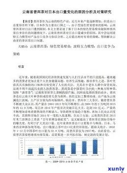 云南普洱茶出口贸易：现状、挑战与机遇的全面分析