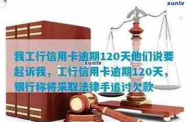 工行信用卡逾期利息过高：是否可以通过法律途径解决？