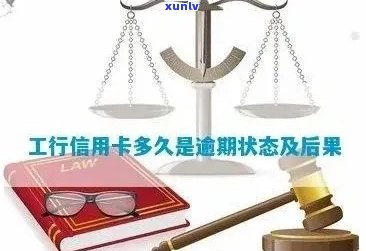 工行信用卡逾期还款代码怎么查：查看及查询日期 *** 详解