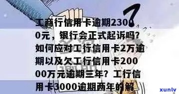 工行信用卡逾期代码2801解释：原因、影响及解决办法