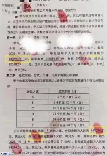 工行信用卡逾期还款代码