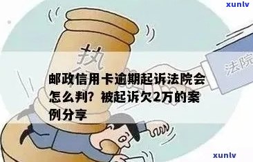 信用卡逾期11万多久会被起诉？如何避免被？