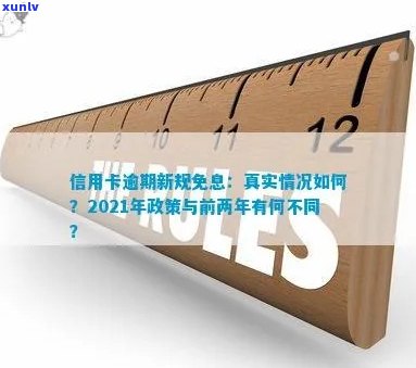 银监会规定信用卡停息挂账：时间、真实性及2021年政策详解