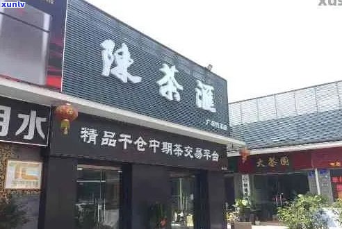 安顺市熟普洱茶连锁店数量及地址查询