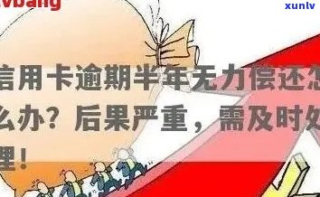 信用卡、房贷无力偿还的解决策略与后果，你了解多少？