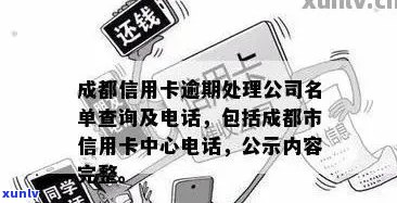 成都信用卡逾期处理中心