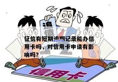 良好无逾期记录能否办理信用卡？全面解析信用卡申请条件与要求