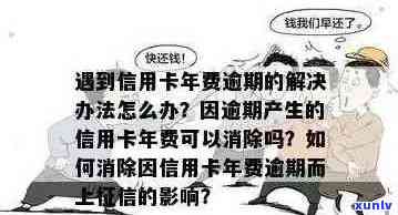 信用卡逾期可以改吗？如何更改已逾期的信用卡信息？