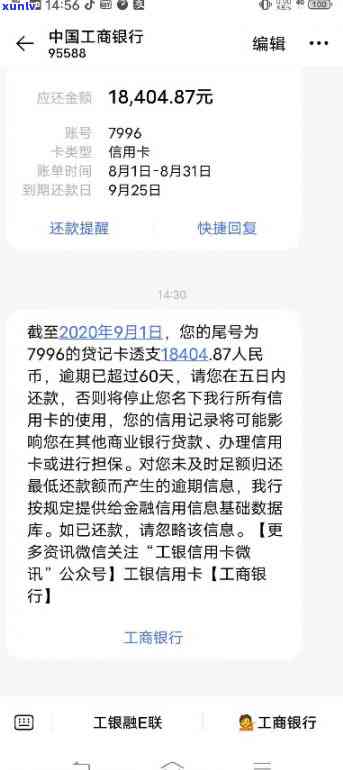 工行信用卡逾期被停了