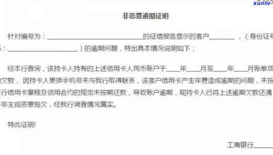 信用卡逾期未还证明怎么开-信用卡逾期未还证明怎么开具