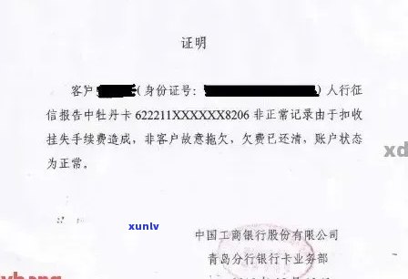 逾期还款证明的开具流程及材料