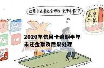 2020年信用卡逾期还款新标准：理解、影响和应对策略