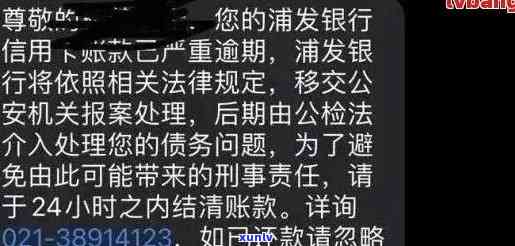 浦发信用卡逾期还款后仍被的原因及解决办法