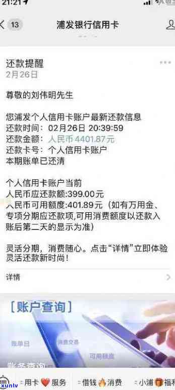 逾期还款的浦发信用卡是否还可以继续使用？如何处理以避免进一步的影响？