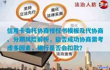 全面解决用户疑问：委托协商信用卡操作流程、优势及风险分析