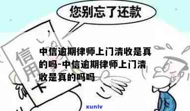 中信信用卡逾期上门清收是真的吗-中信信用卡逾期上门清收是真的吗吗