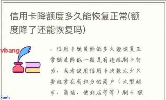 信用卡逾期额度降低后，如何迅速恢复至正常水平？