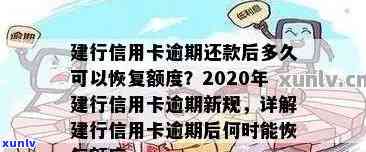 建行信用卡2020逾期新规-建行信用卡2020逾期新规定