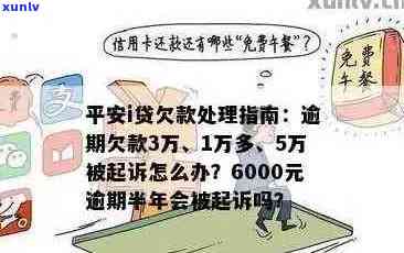 被平安信用卡起诉了怎么办？欠款1万多被起诉诈骗，不去应诉会怎样？