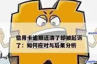 信用卡逾期还款是否免除？如何解决信用卡逾期问题？