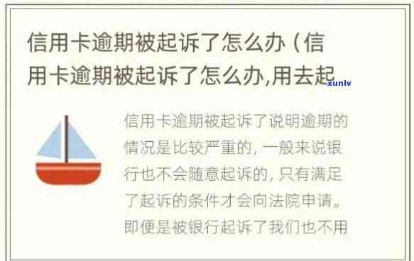 信用卡逾期短信通知及出庭安排：了解详情、应对策略与常见问题解答