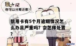 信用卡6张逾期半年后果严重，我该如何处理？