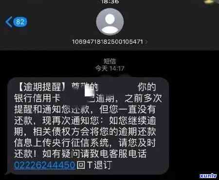 信用卡逾期短信诈骗：真相揭示及防范措