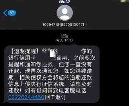 信用卡逾期诈骗短信：揭露真相与防范措