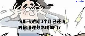 信用卡逾期还款日过后几天会影响个人信用评分？