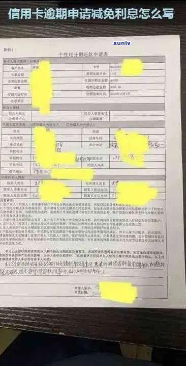 信用卡逾期还款解释性文档模板：包含详细说明和建议