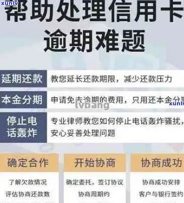 '交通信用卡逾期半年仍保持还款：每月微额还款的有效策略与经验分享'