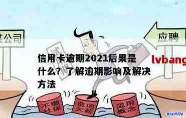 新「长达两年逾期的16000元信用卡债务：如何应对与解决？」