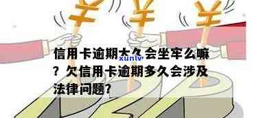 欠信用卡逾期会坐牢吗？