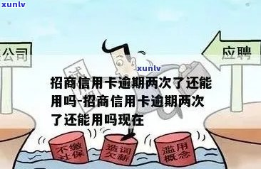 招商银行卡信用卡逾期欺诈：常见问题解答、影响与解决办法全方位解析