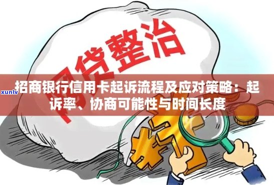 招商信用卡逾期欺诈：诉讼时效与影响分析